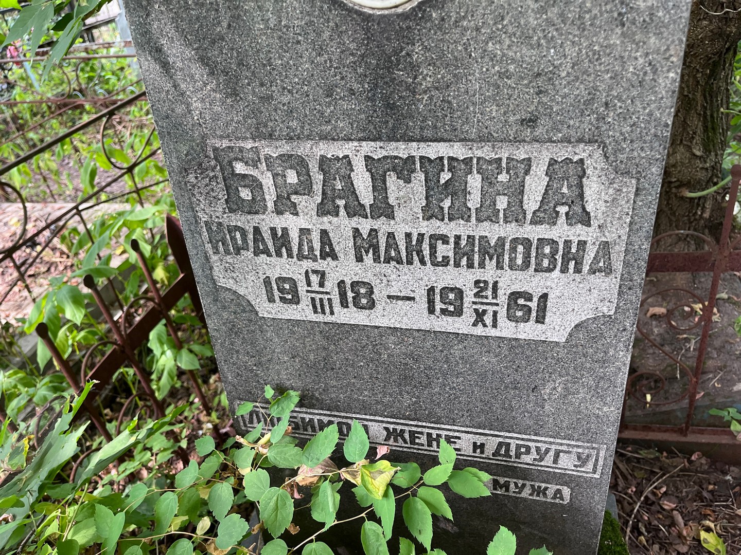 Ираида Брагина Максимовна