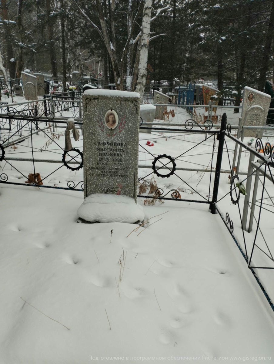 Сафронова Маргарита Ивановна