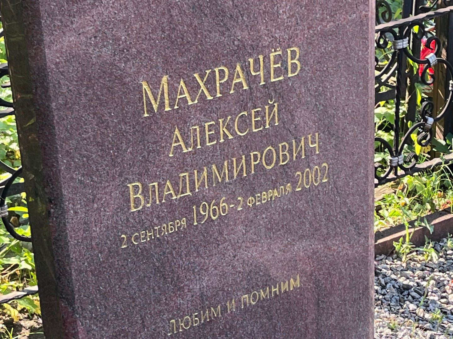 Махрачев