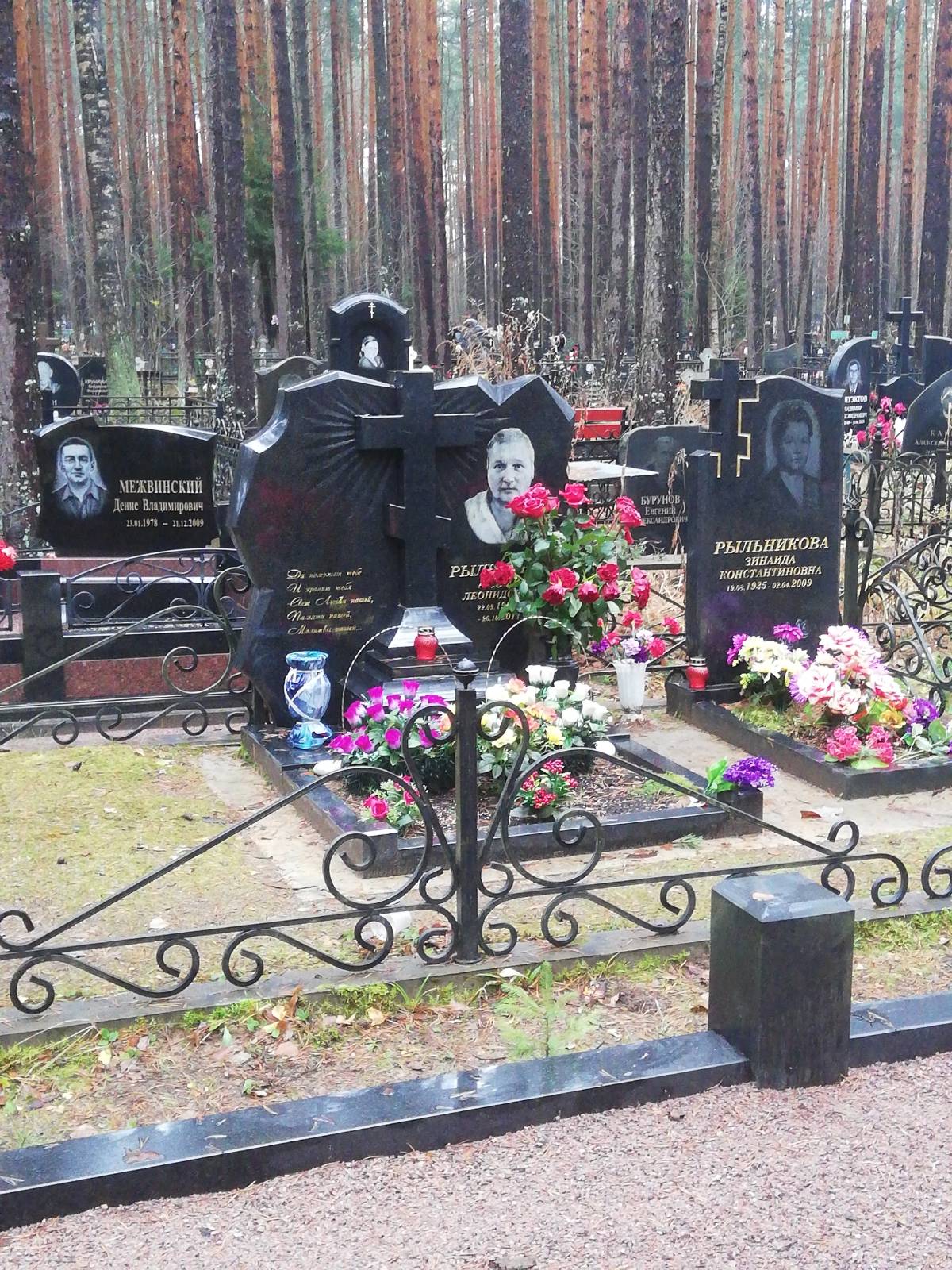 Рыльникова Зинаида Константиновна