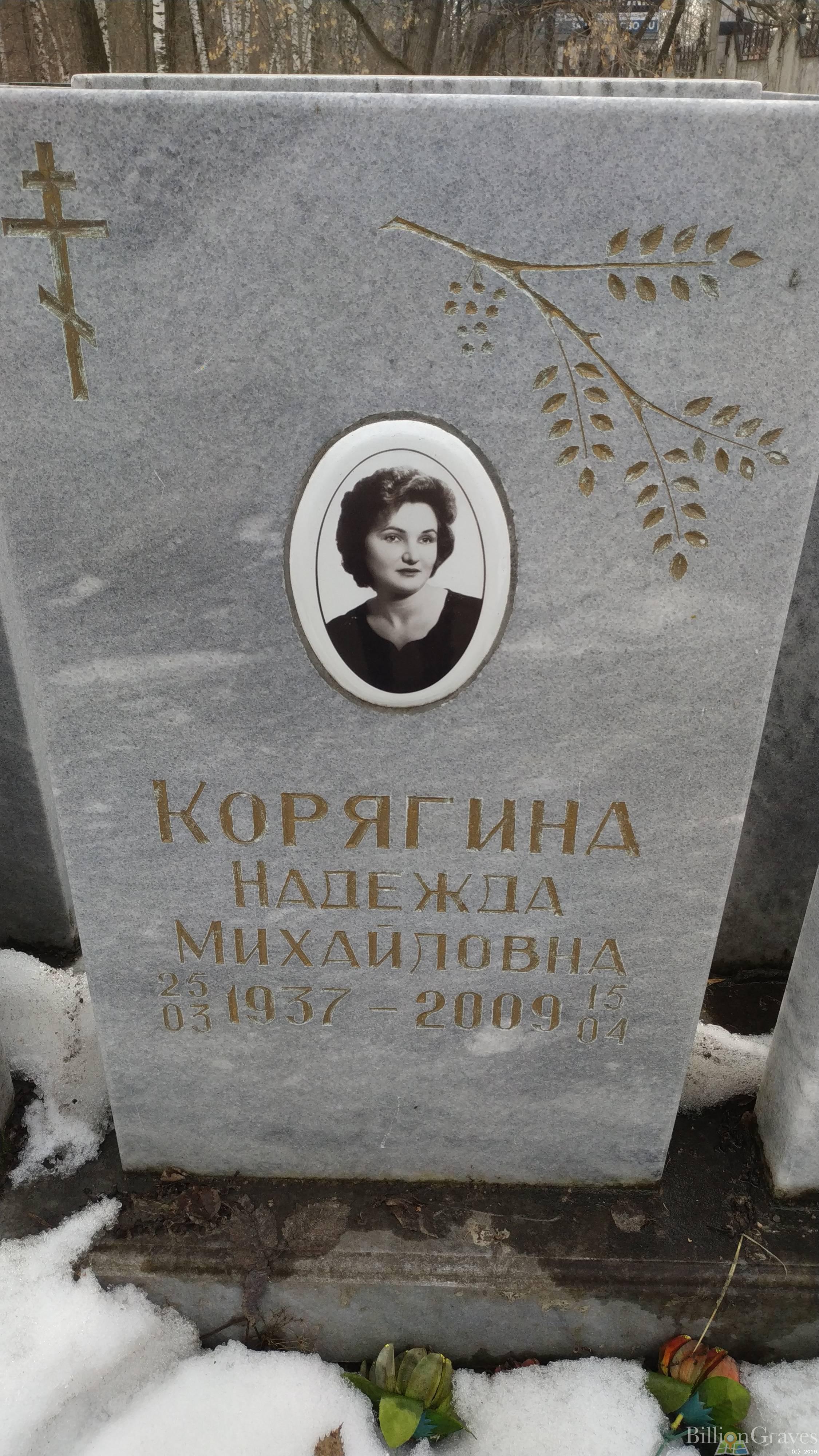 Корягина Надежда Михайловна