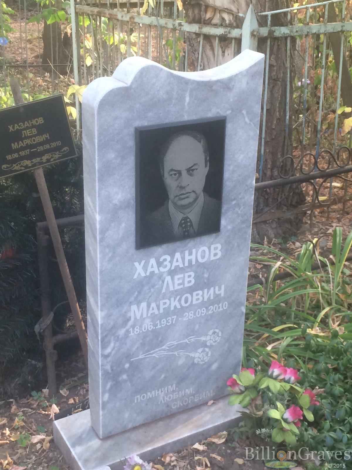 Хазанов Лев