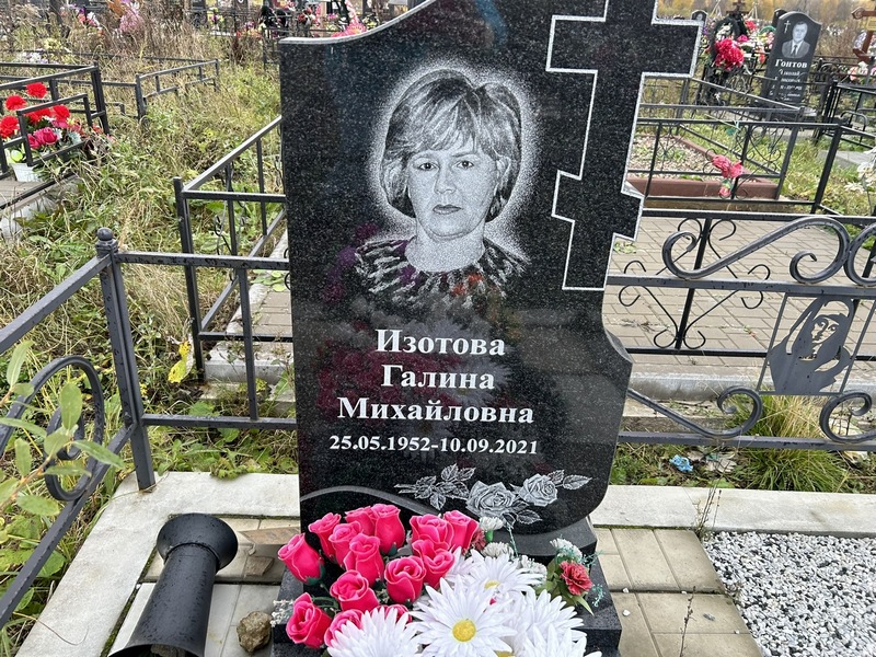 Изотова