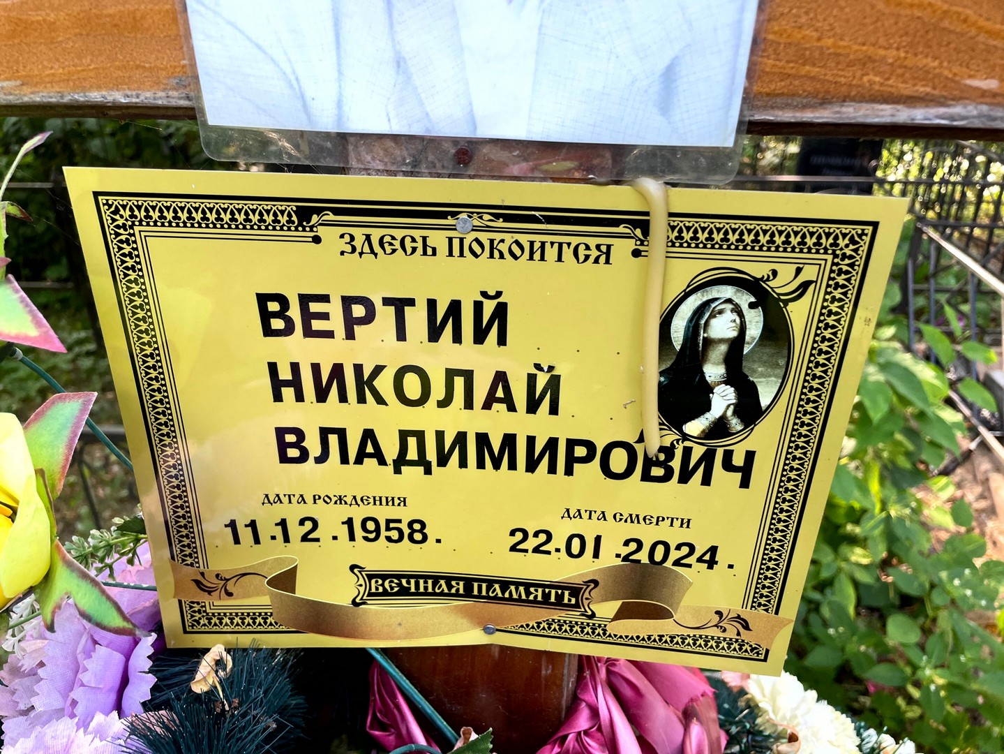 Вертий