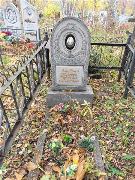 Злобина Тамара Павловна