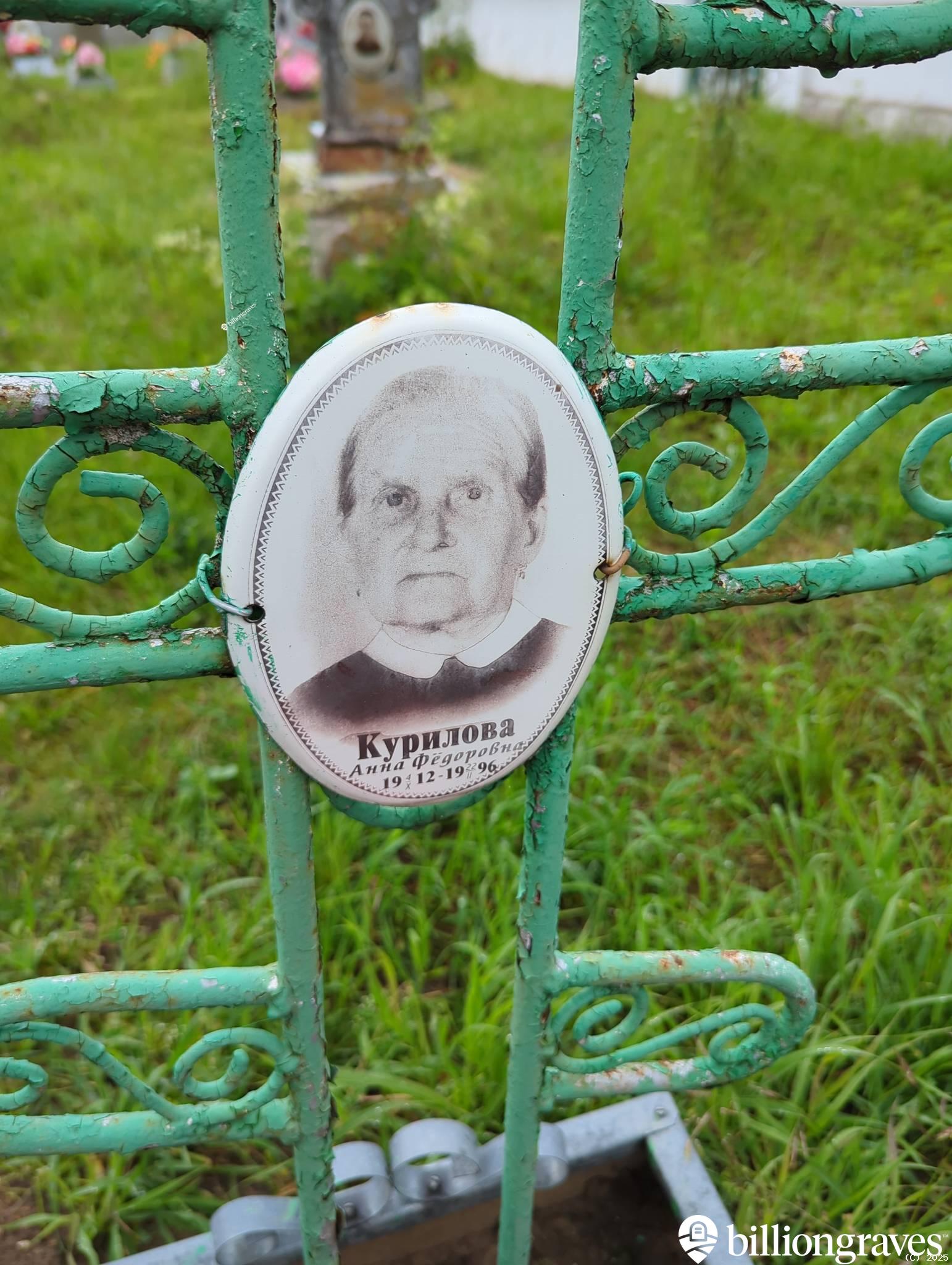 Курилова Анна Фёдоровна