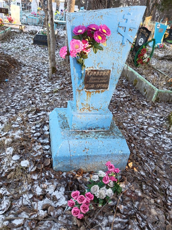 Кривова Екатерина Михайловна