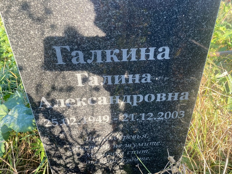 Галкина