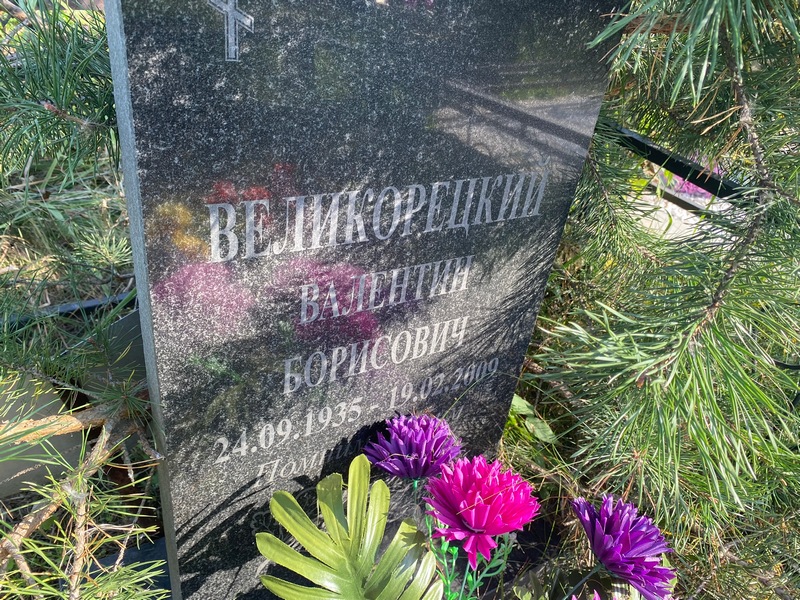 Великорецский