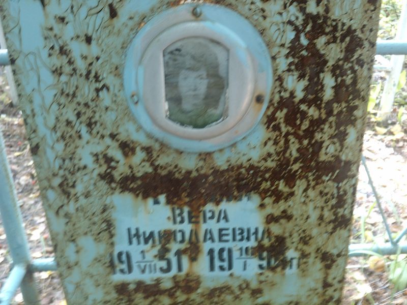 Николаевна Вера