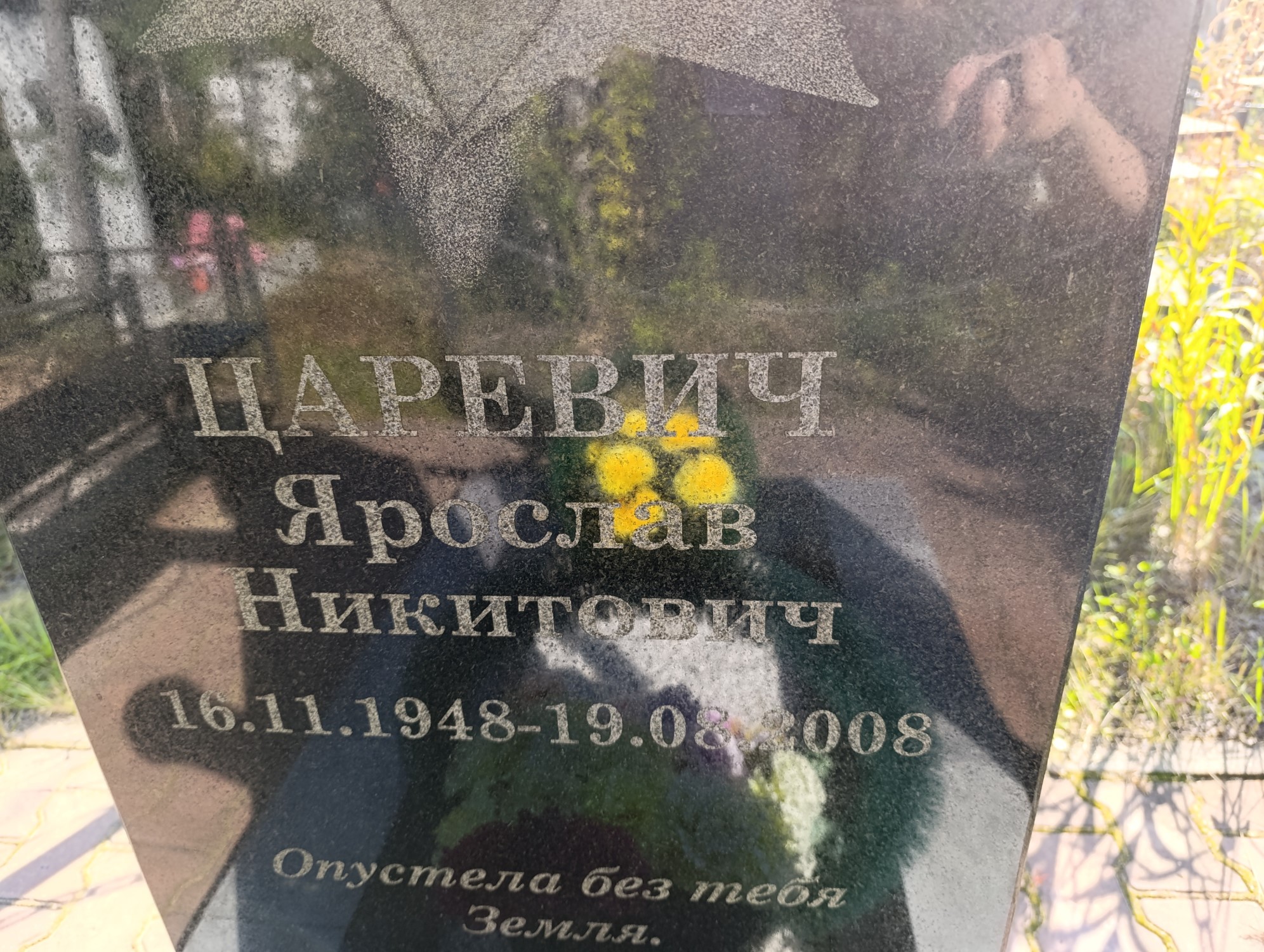 Царевич Ярослав Никитович