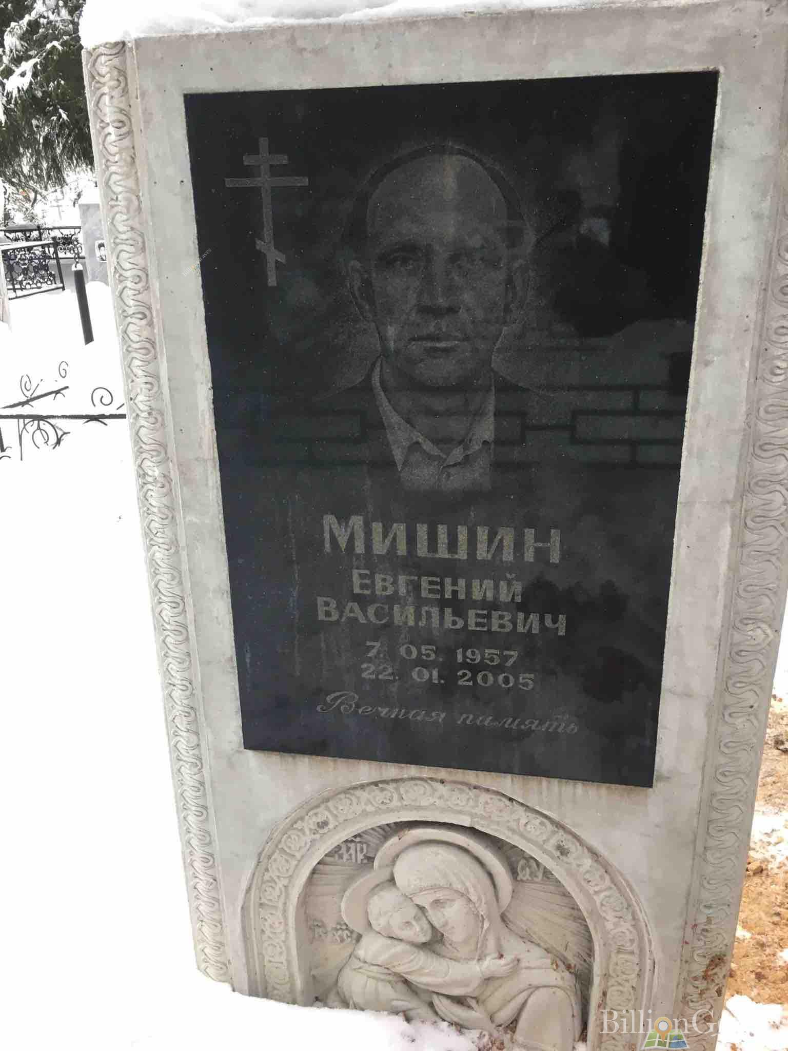 Мишин Евгений Васильевич