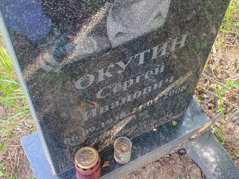 Окутин