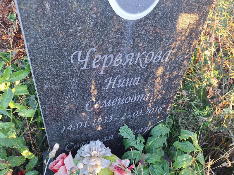 Червякова