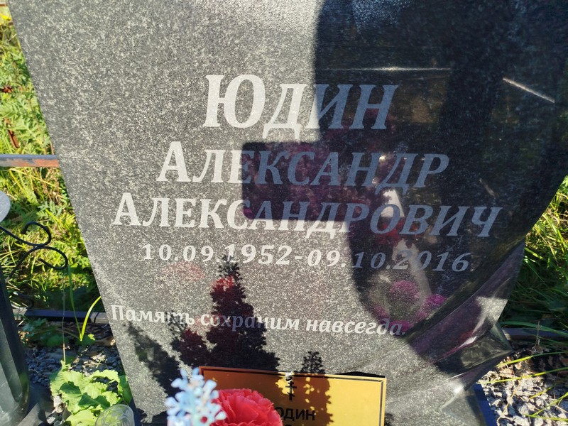 Юдин