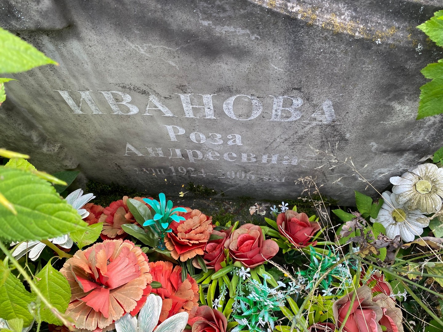 Роза Иванова Андреевна