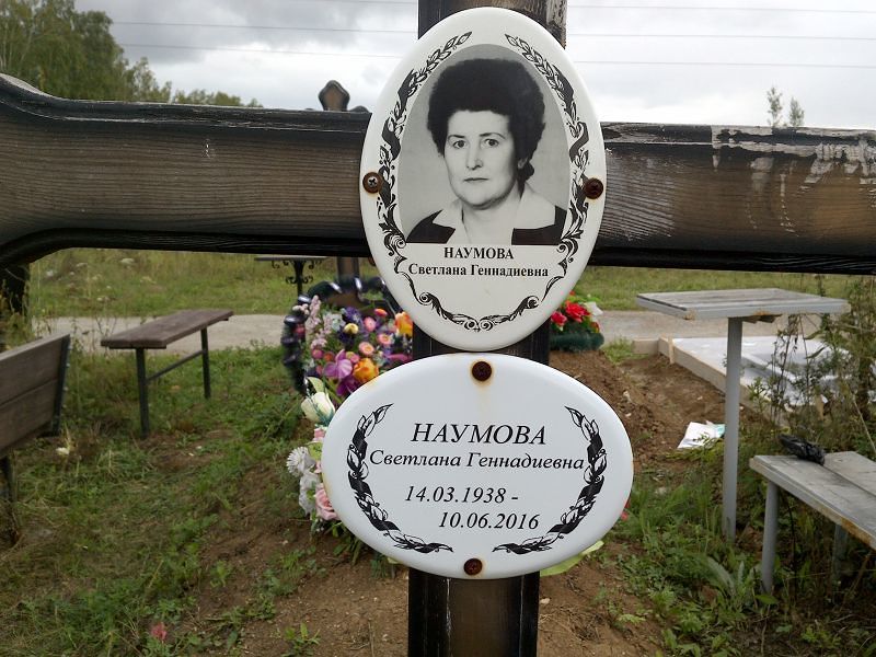 Наумова
