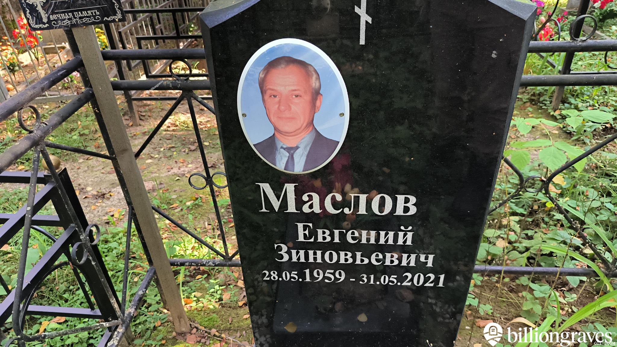 Маслова Елена Капитоновна
