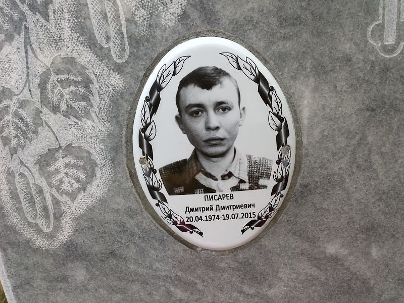 Писарев