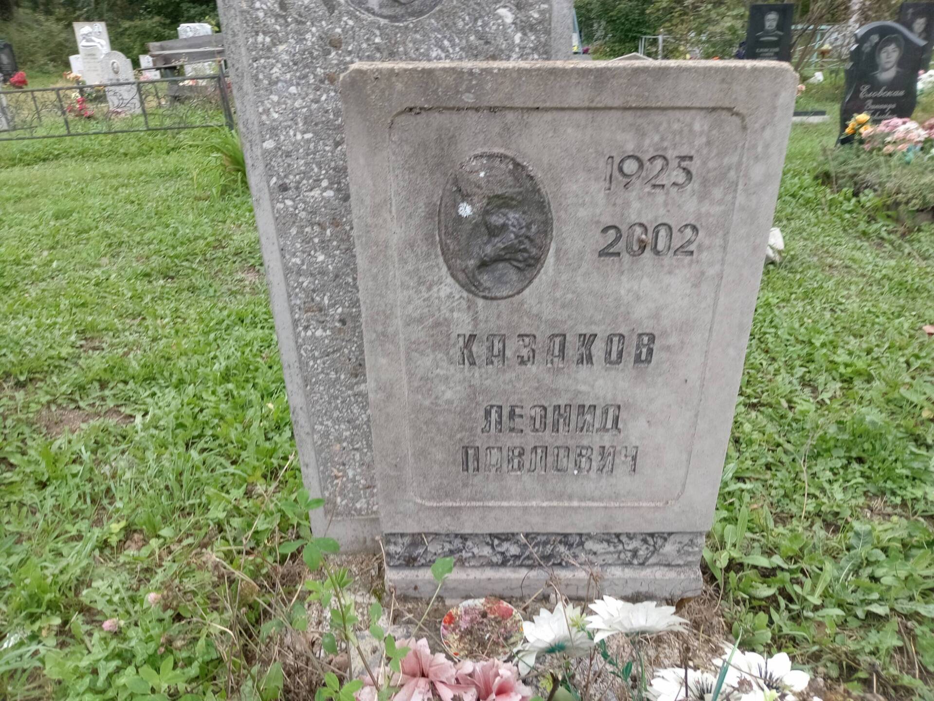 Казаков Леонид Павлович