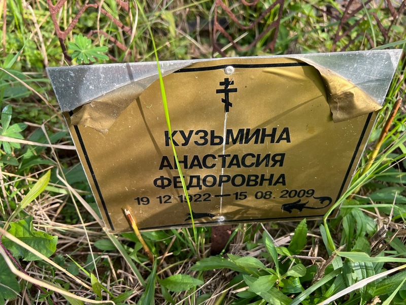 Кузьмина Анастасия Федоровна