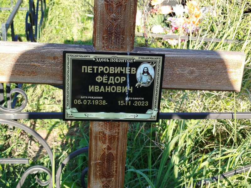 Петровичев