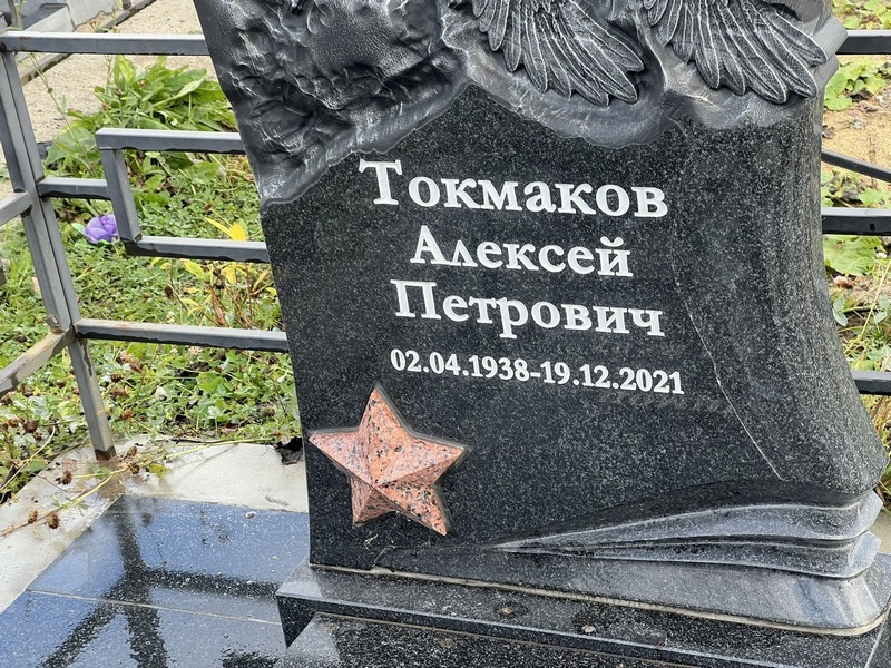 Токмаков