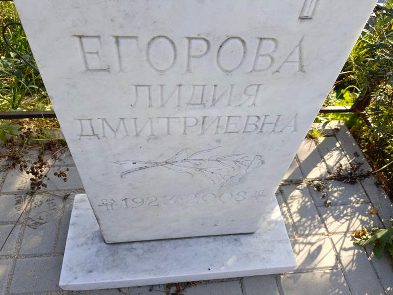 Егорова