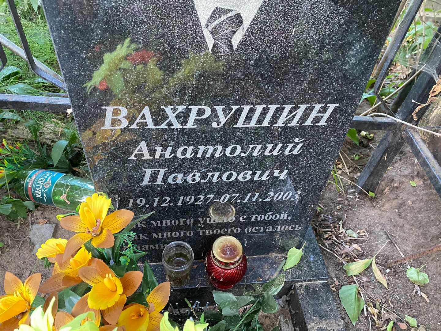 Вахрушин