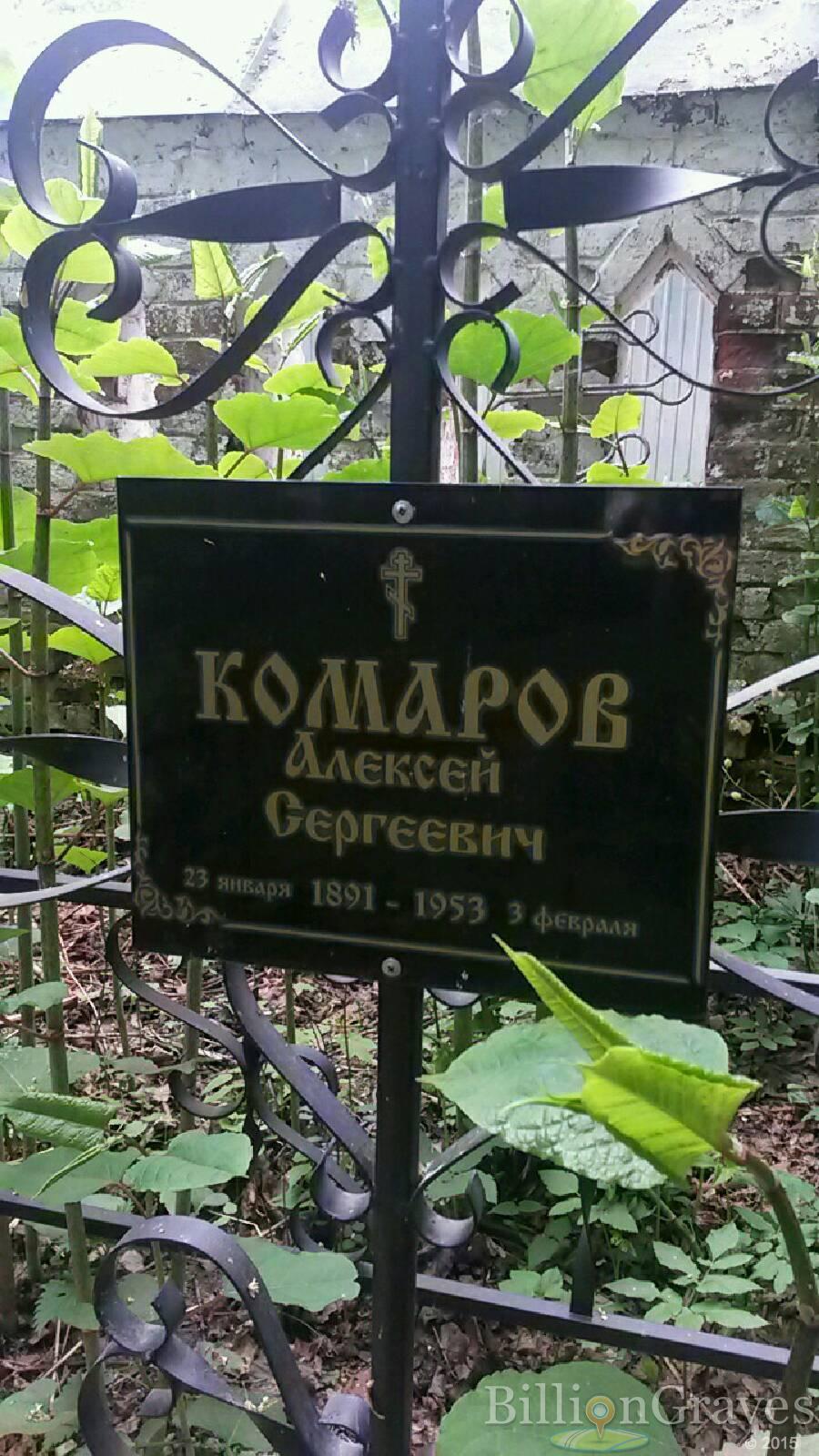 Комаров Алексей Сергеевич