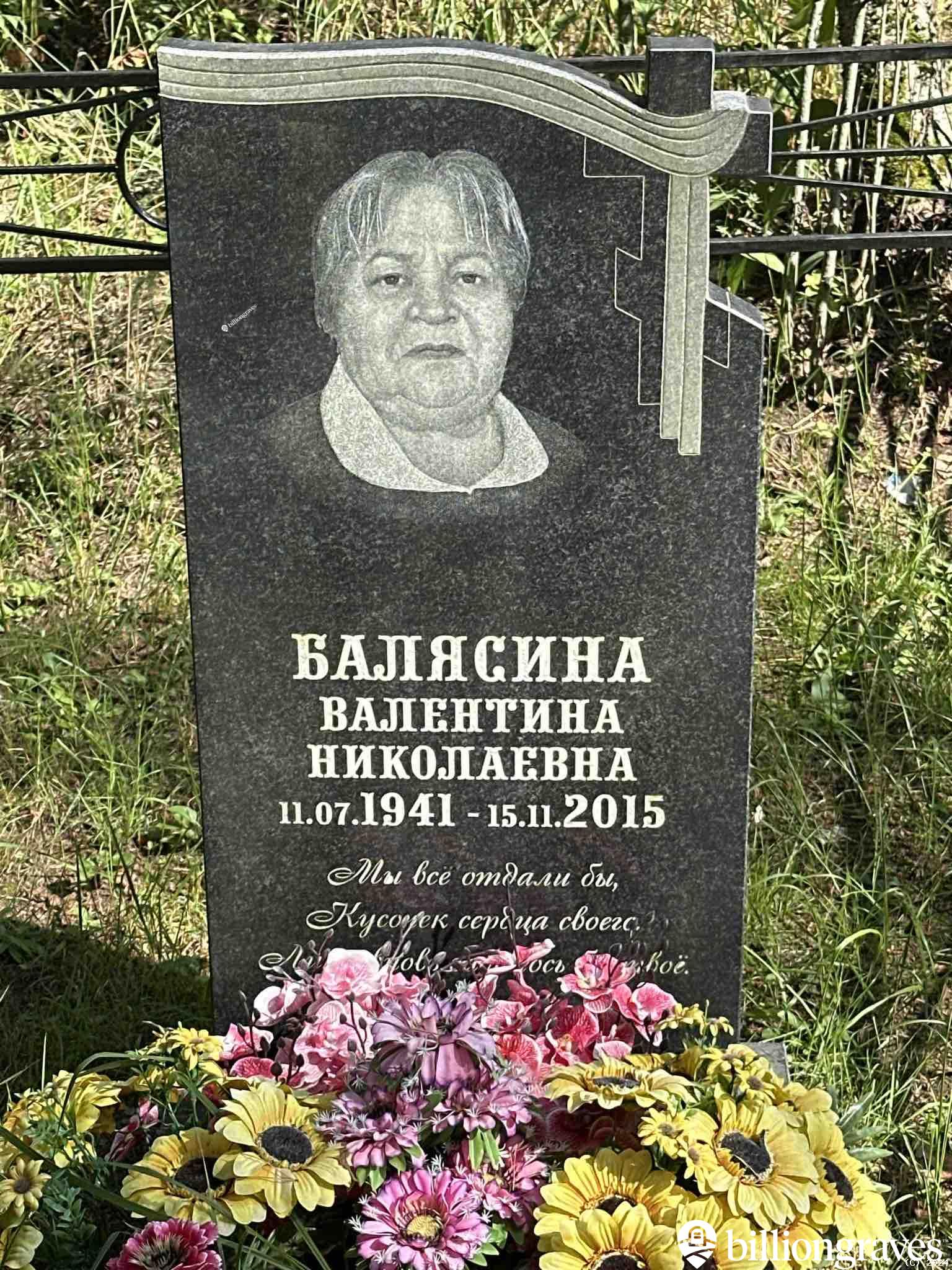 Балясина Валентина Николаевна
