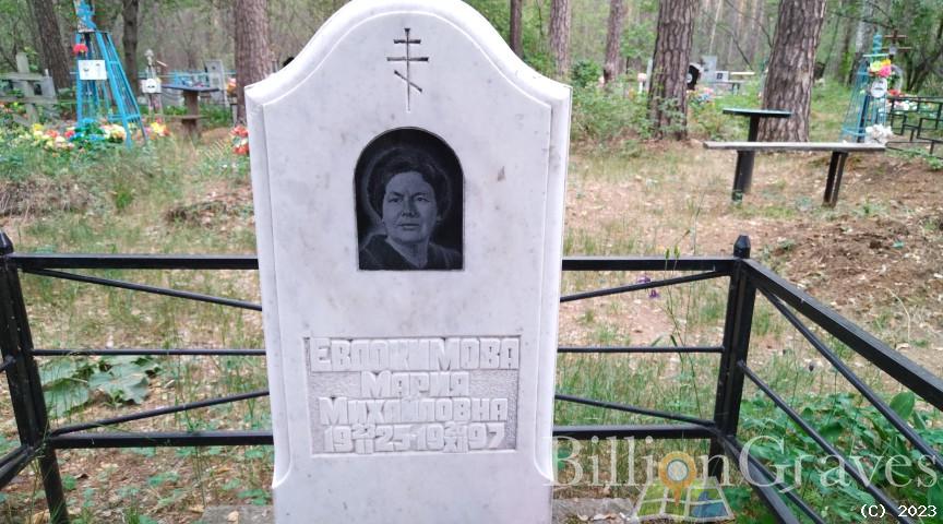 Евдокимова Мария Михайловна