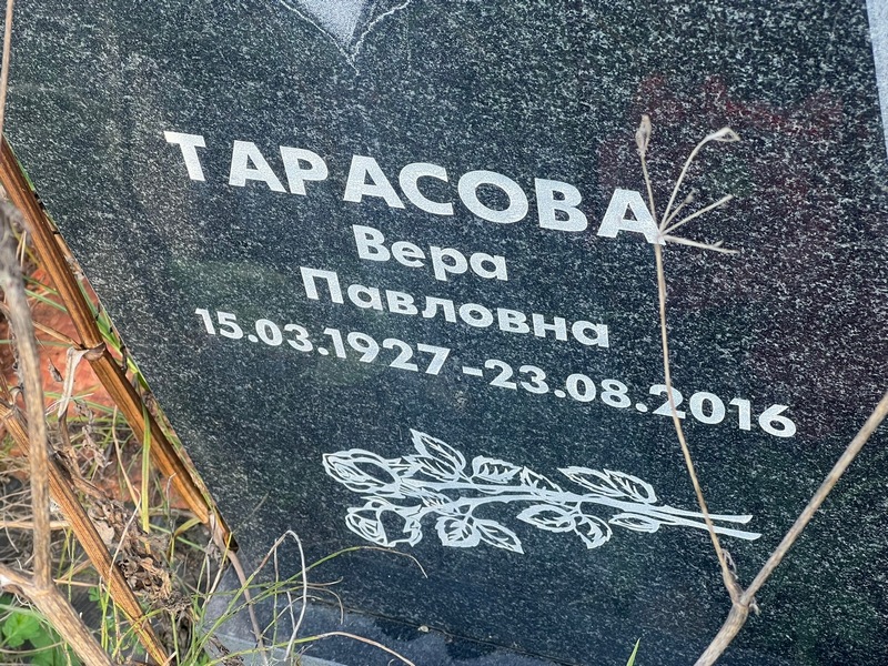 Тарасова