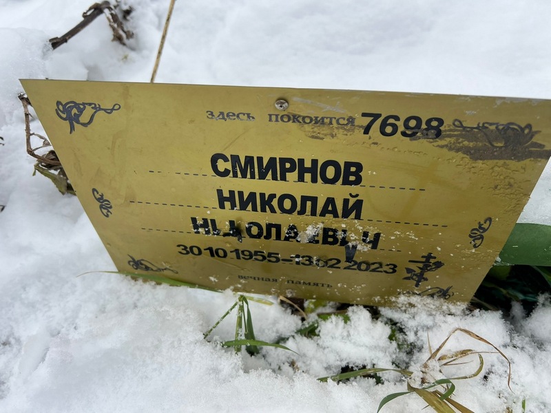 Смирнов