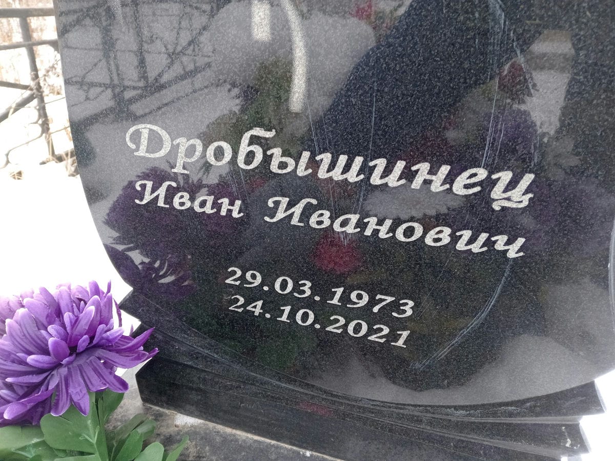 Добышинец Иван Иванович
