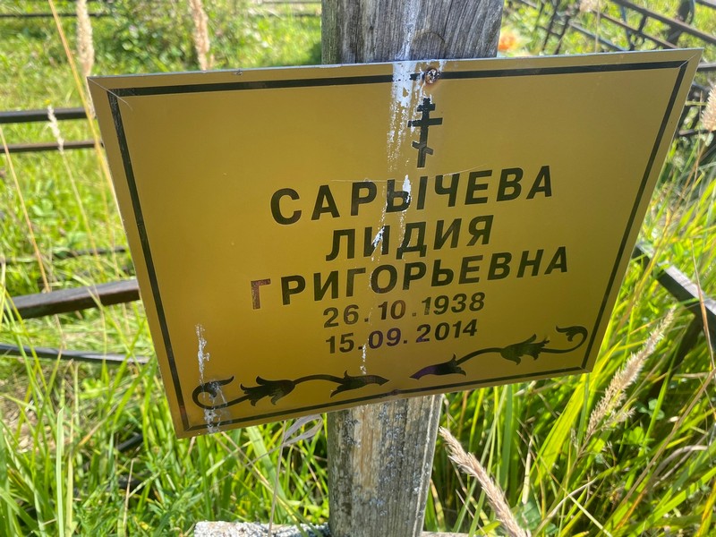 Сарычева