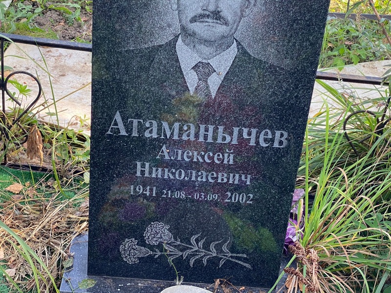 Атаманычев