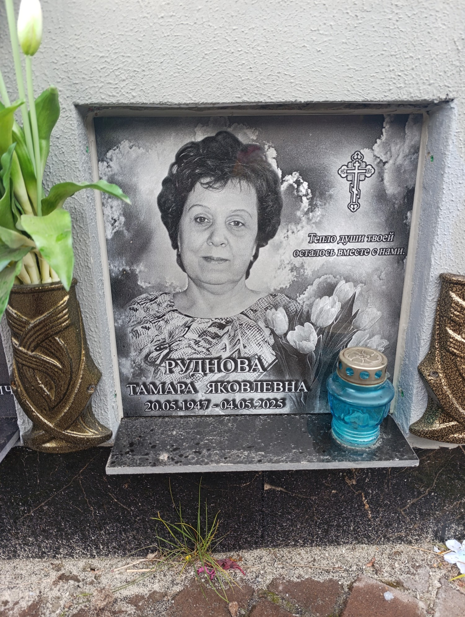 Руднова Тамара Яковлевна