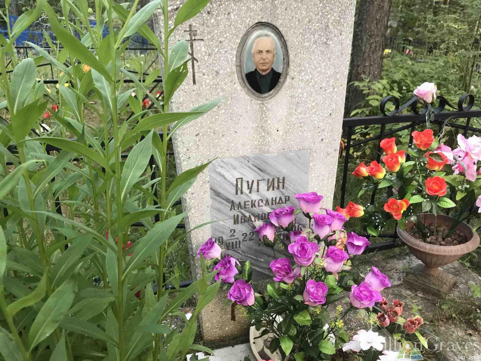 Пугин Александр Иванович