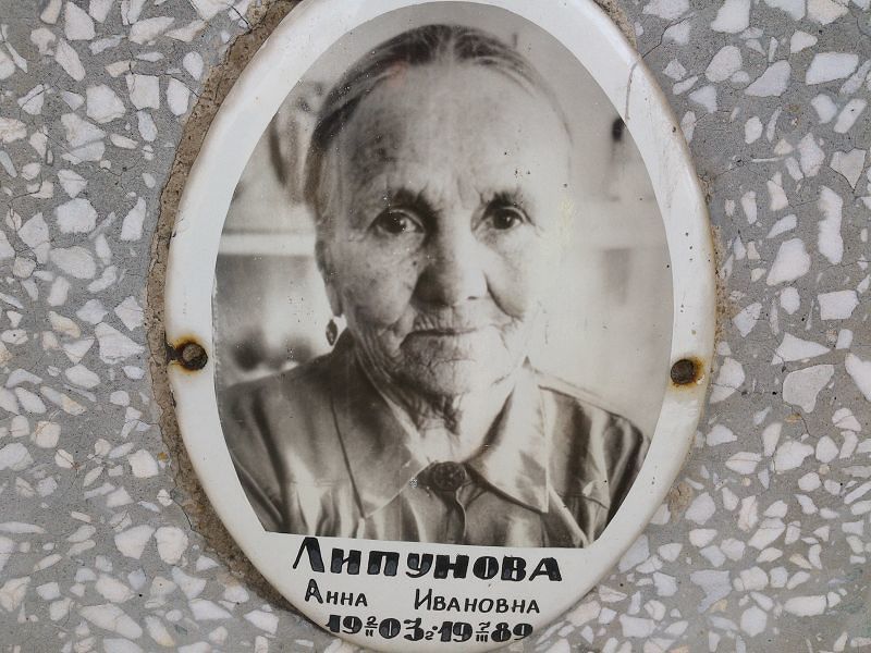 Липунова