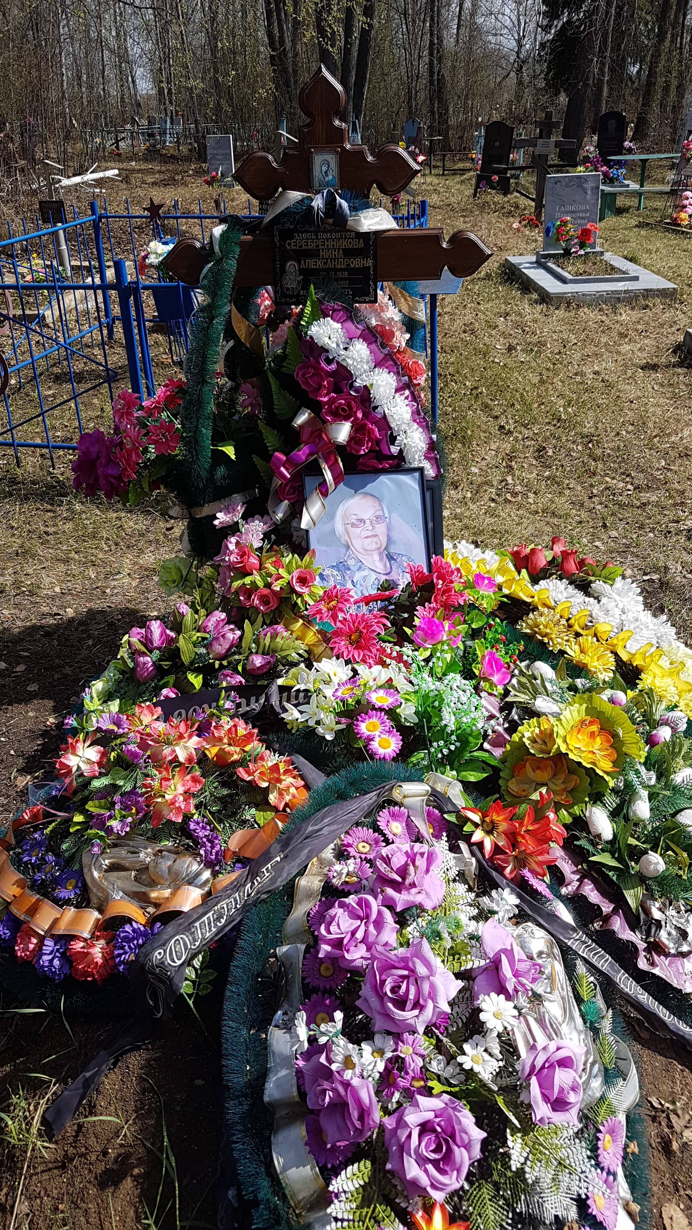 Серебренникова Нина Александровна