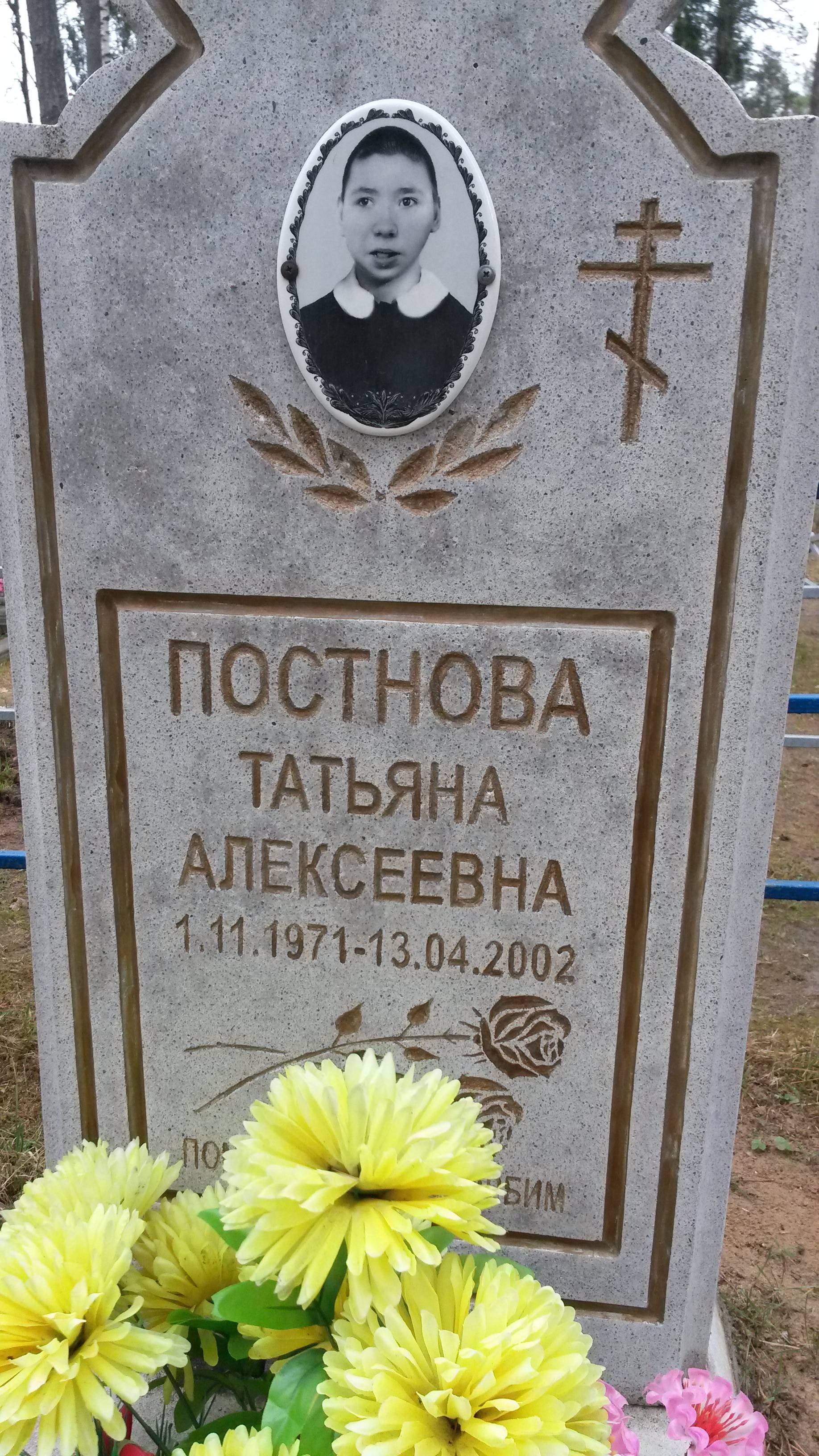 Постнов Алексей Михайлович