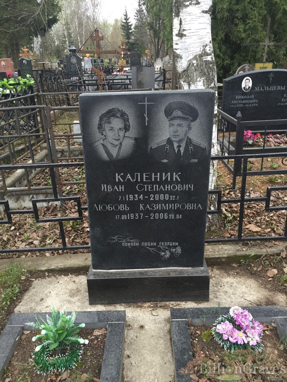Каленик Иван Степанович