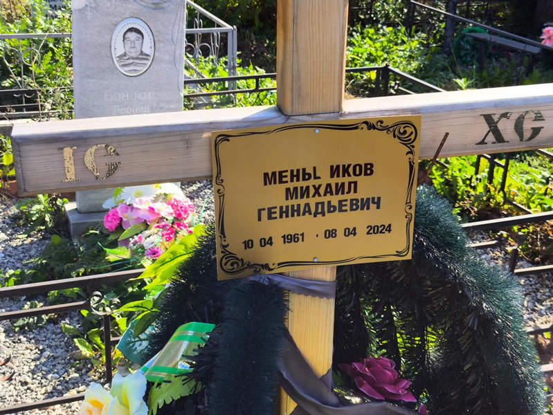 Меньшиков