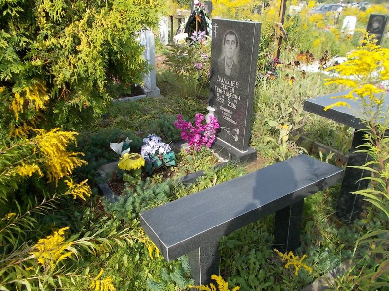 Дульцев Сергей Геннадьевич