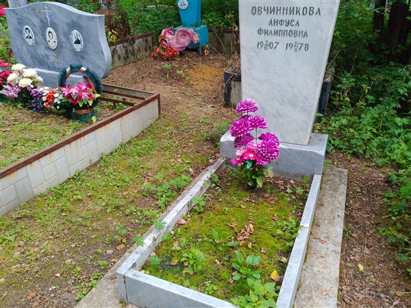 Овчинникова Анфуса Филипповна