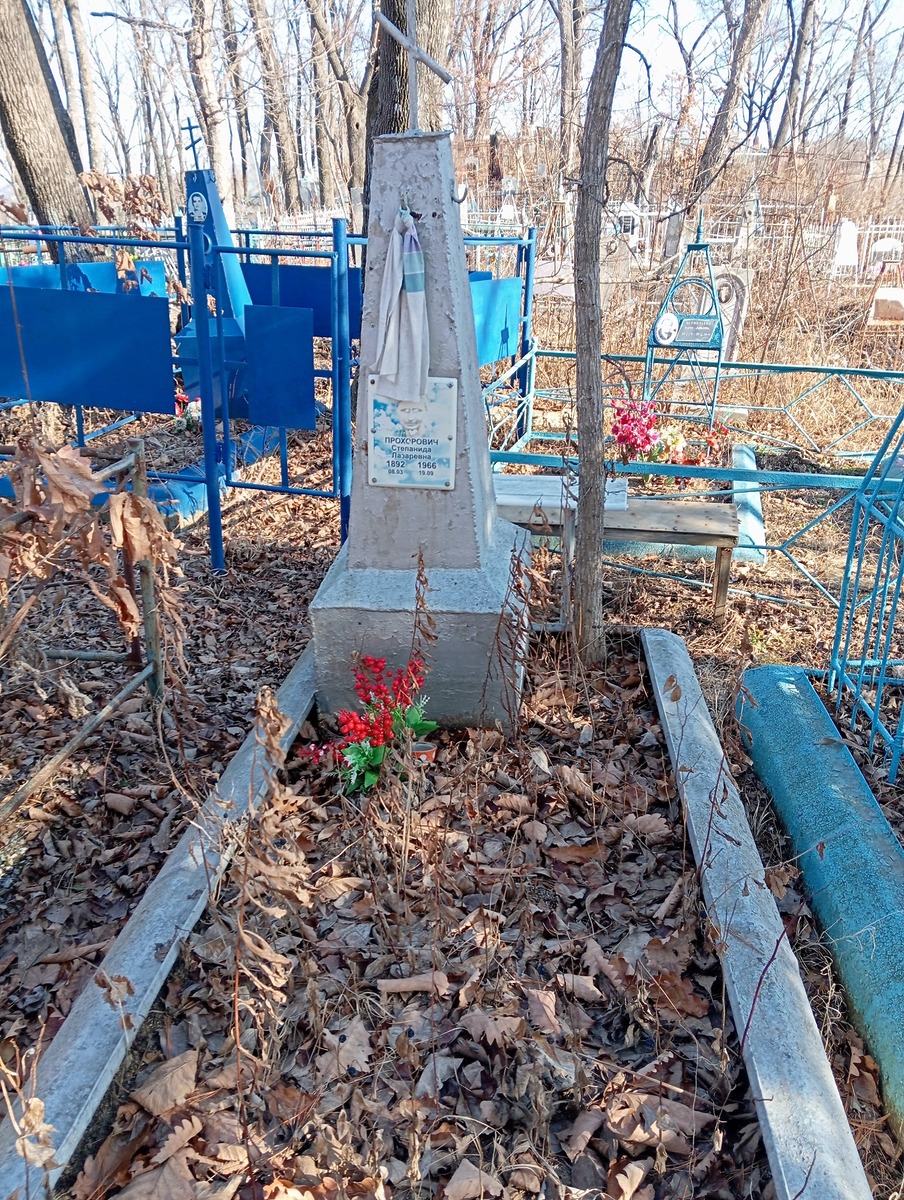 Прохорович Степанида Лазаревна
