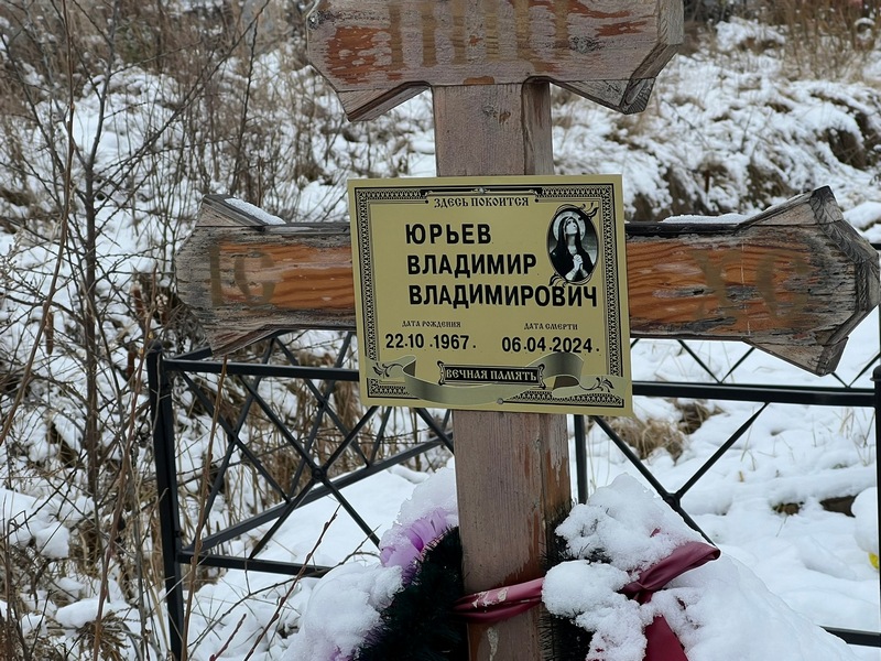 Юрьев