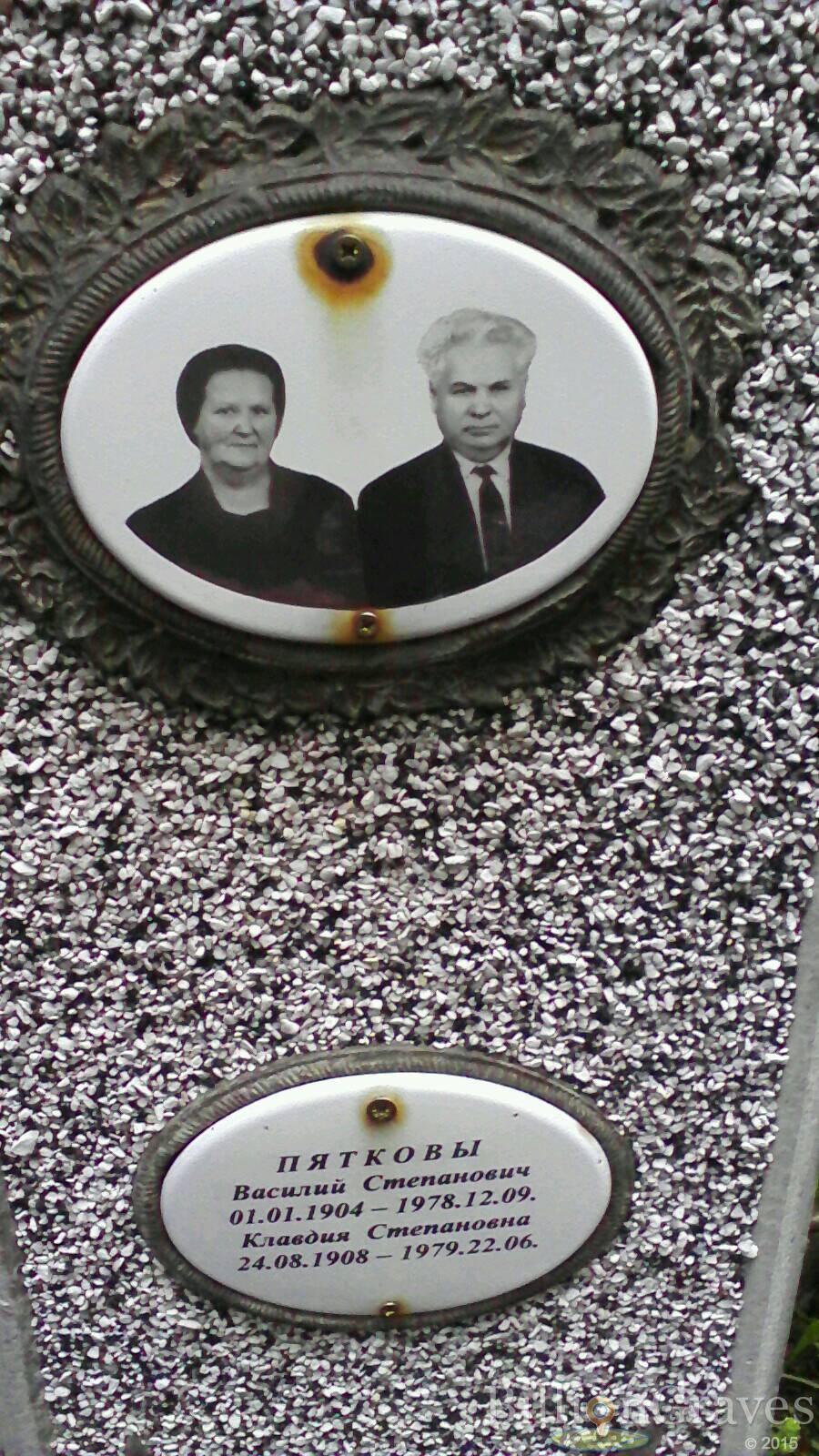Пяткова клавдия степановна