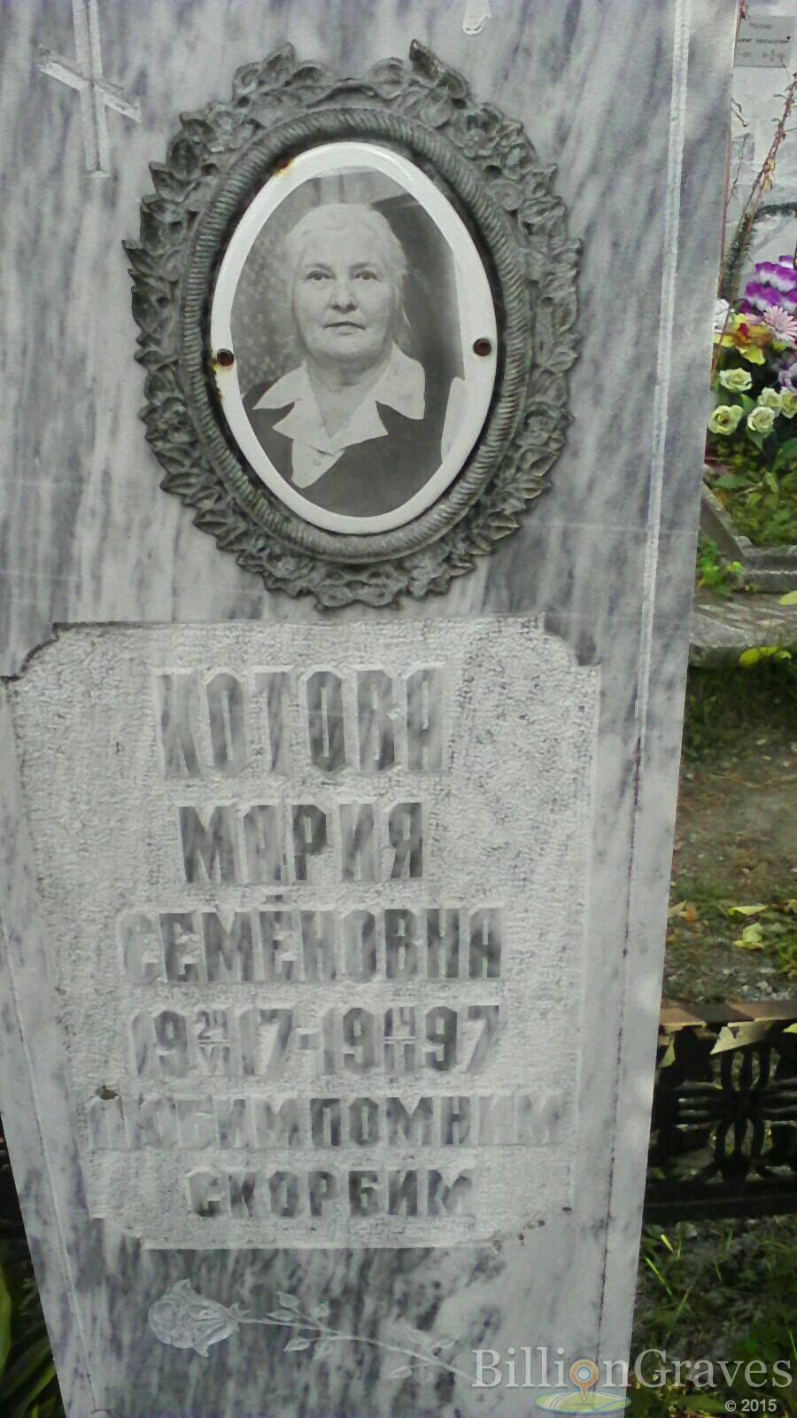 Котова Мария Семёновна